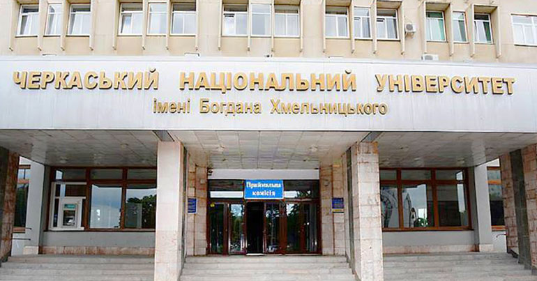 Черкаський національний університет ім. Б. Хмельницького