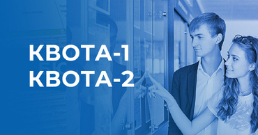 Квота-1, квота-2 при вступі