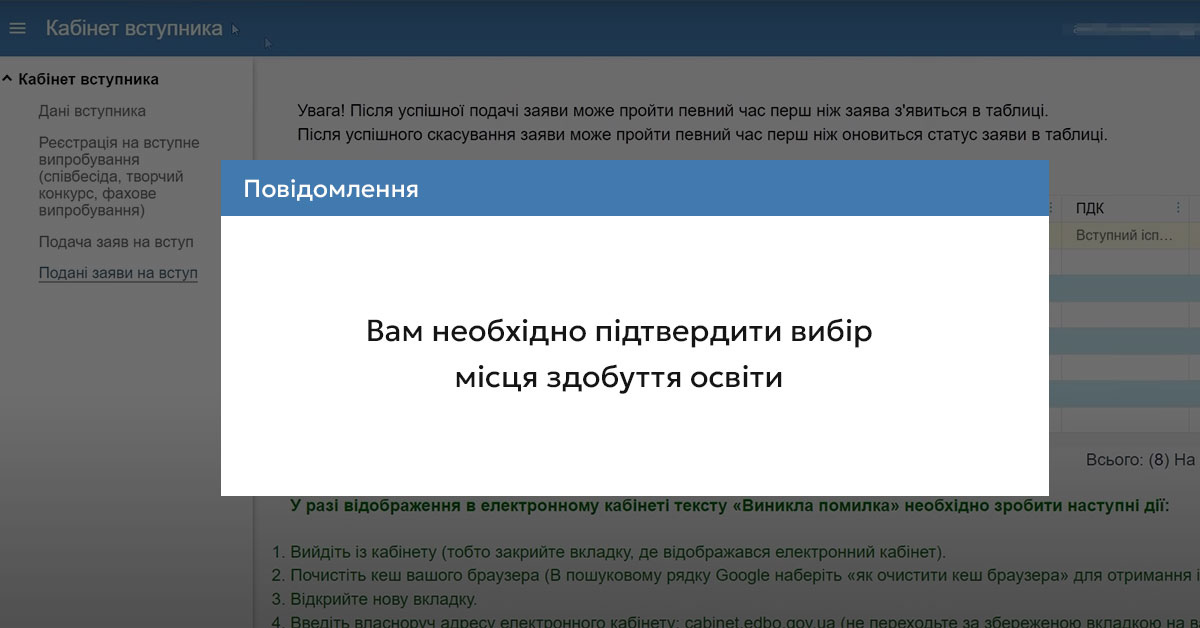 Як підтвердити вибір місця навчання