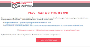 Регистрация на НМТ - 2025