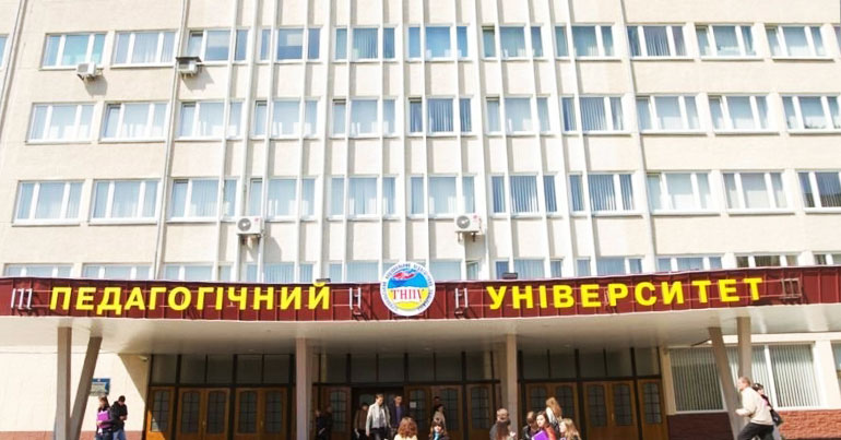 Тернопільський національний педагогічний університет ім. В. Гнатюка