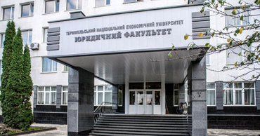 Юридический факультет Тернопольский национальный экономический университет