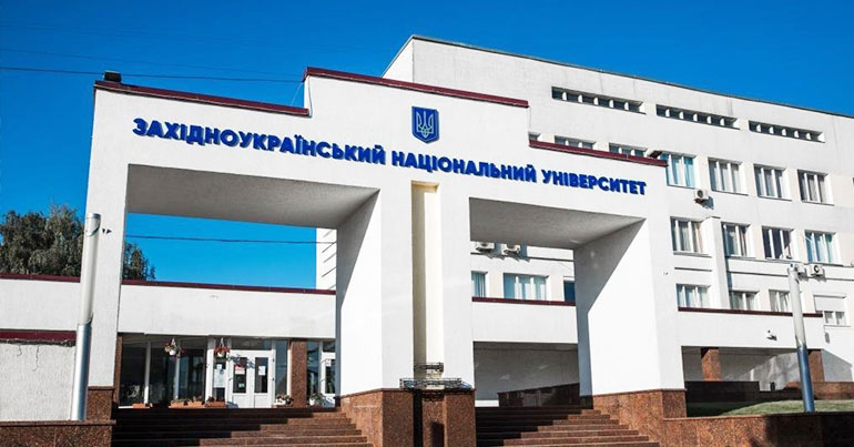 Західноукраїнський національний університет