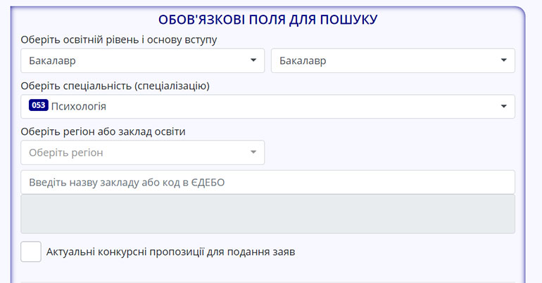 Пошук спеціальностей на ЄДЕБО