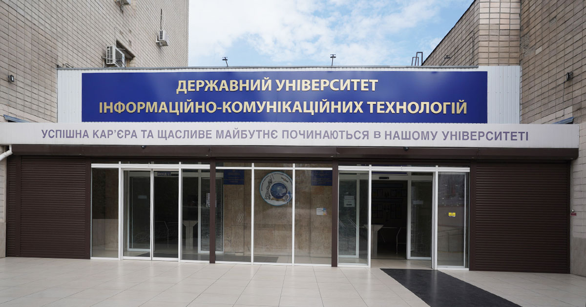 Державний університет інформаційно-комунікаційних технологій