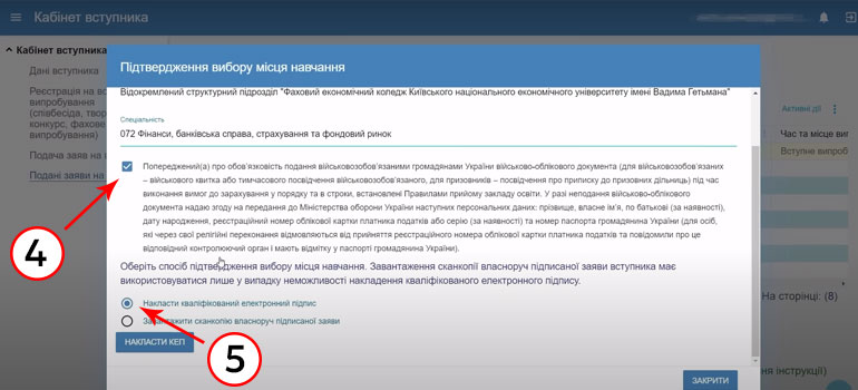 Підтвердити місце здобуття освіти