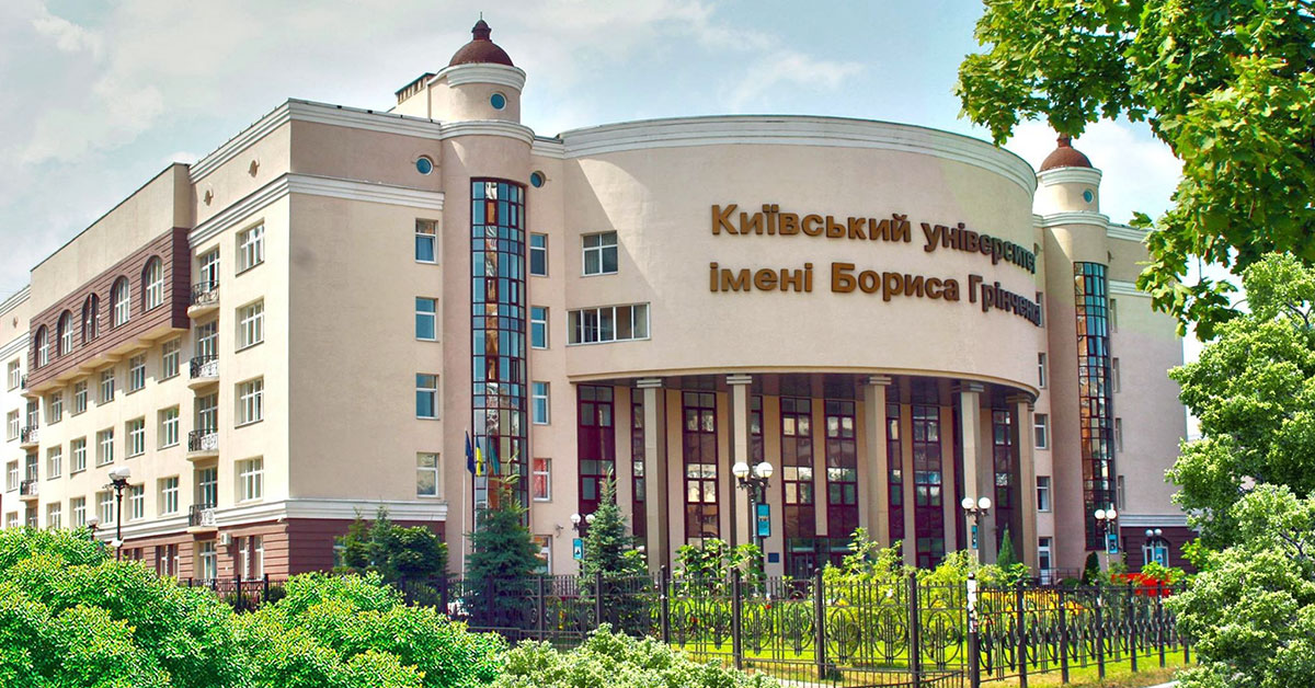 Київський столичний університет імені Бориса Грінченка