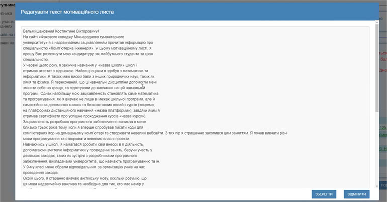 Додавання мотиваційного листа в особистий кабінет