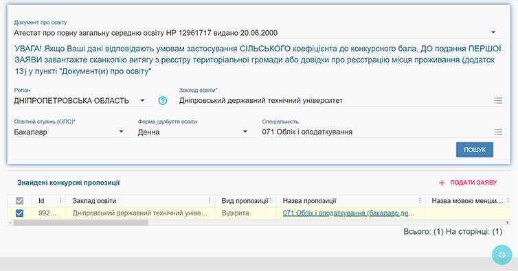 Поиск конкурсных предложений