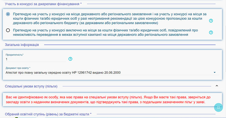 Выбор приоритетности заявления