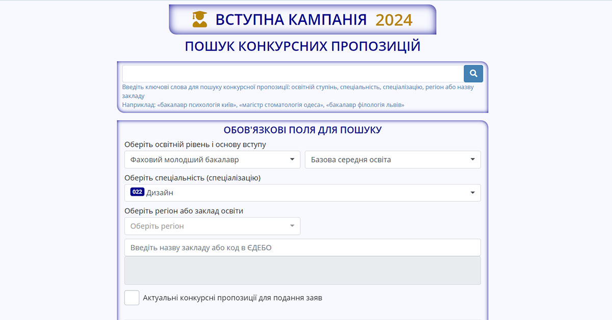 Поиск специальностей в ЄДЕБО